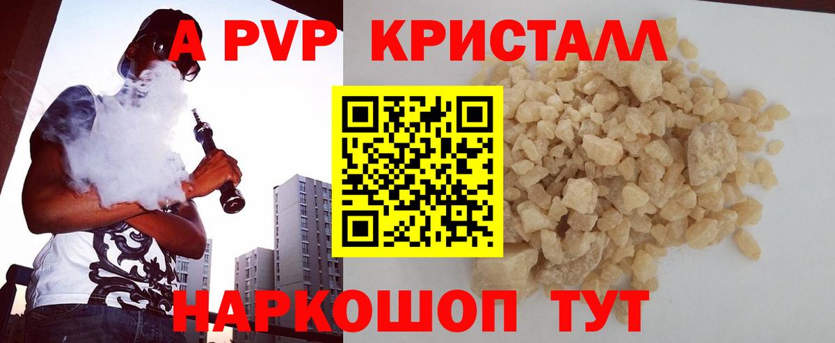 APVP Crystall Ангарск