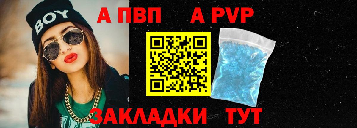 А ПВП кристаллы Ангарск