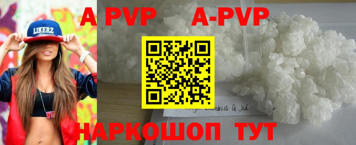 A PVP Crystall  как найти   Альфа ПВП  Ангарск  Alpha-PVP кристаллы  Вход с VPN  Alfa_PVP СК КРИС 