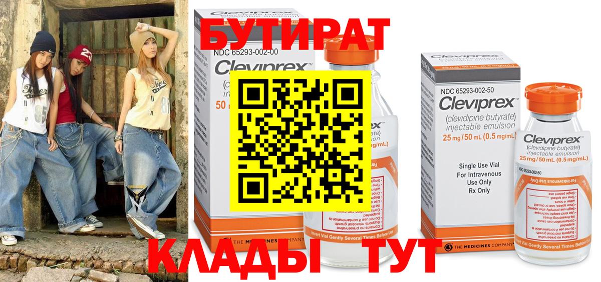 Бутират GHB Ангарск