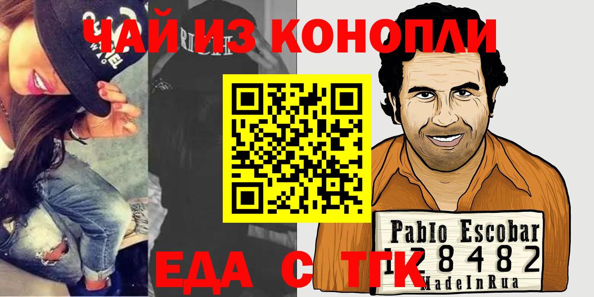 Еда ТГК марихуана Ангарск