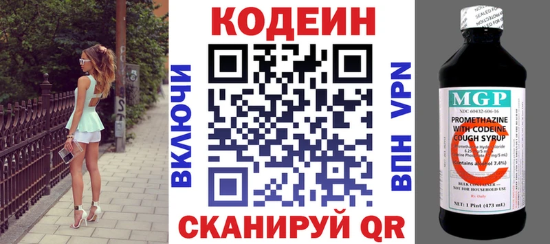 Codein напиток Lean (лин)  Ангарск 