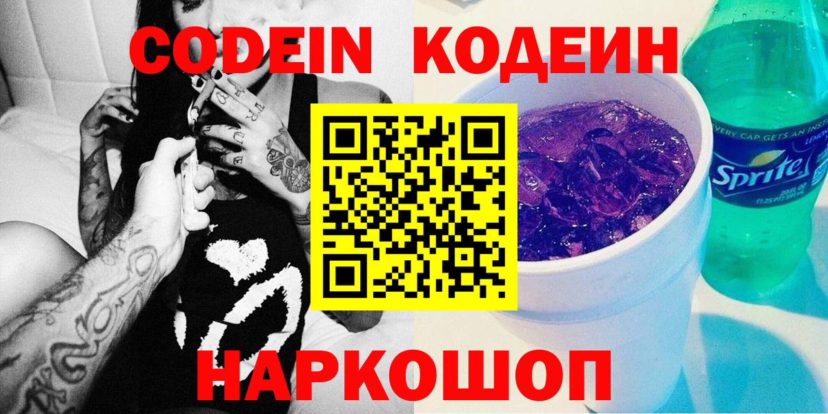 Кодеиновый сироп Lean Purple Drank  Кодеиновый сироп Lean Purple Drank  Ангарск  Вход с VPN 