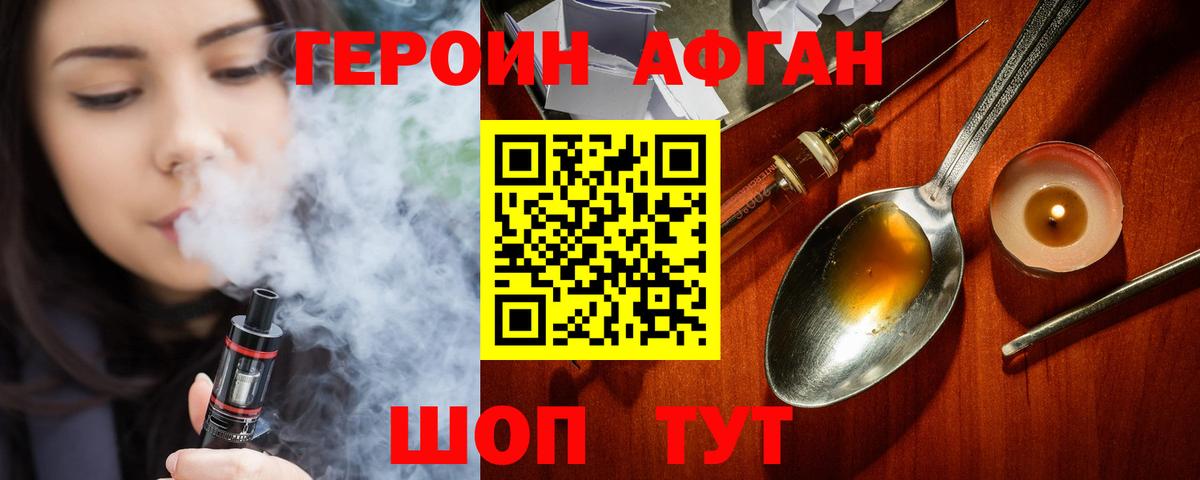 Героин VHQ Ангарск