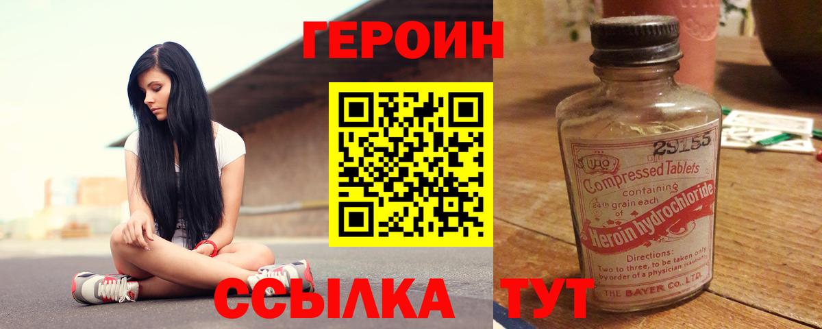 ГЕРОИН Афган  Вход с VPN  Ангарск 