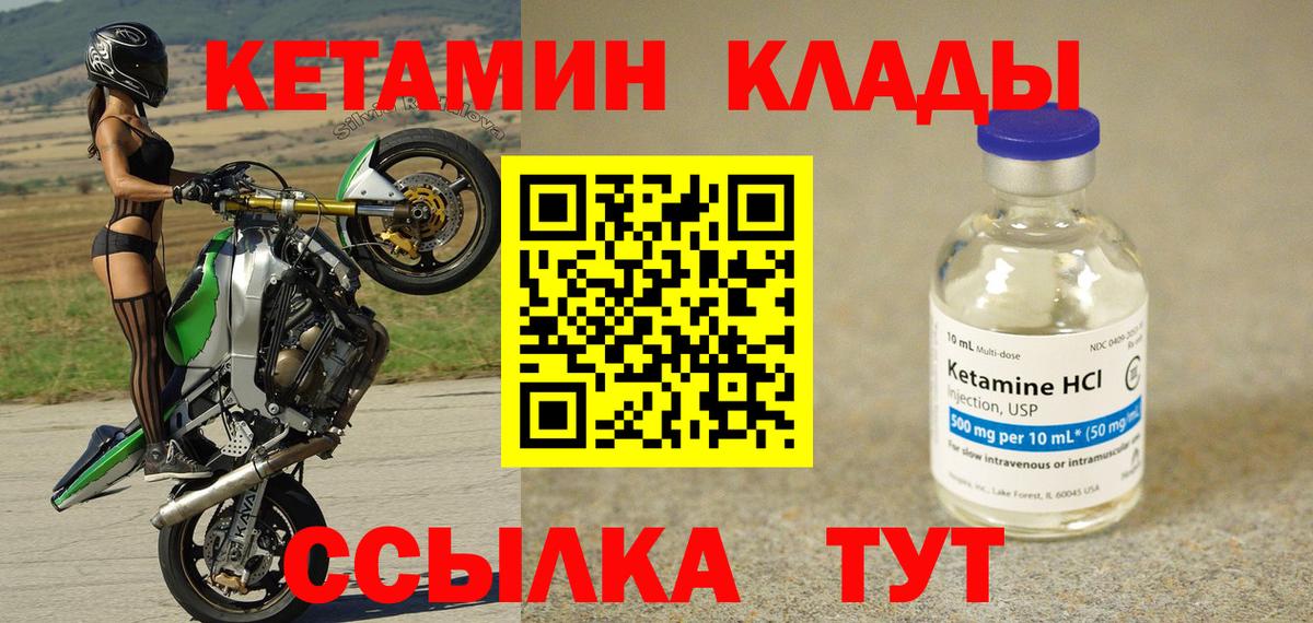 Кетамин ketamine Ангарск