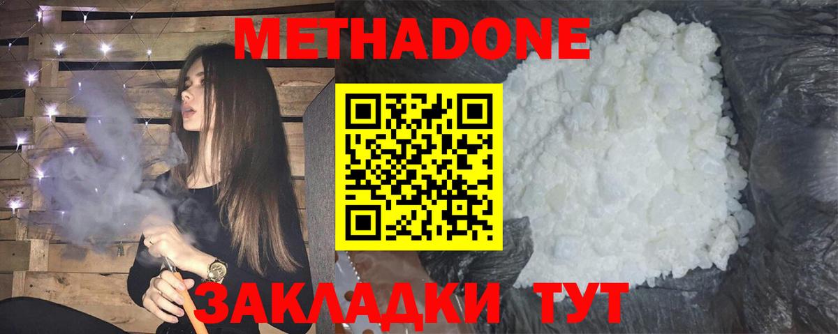 МЕТАДОН кристалл  Метадон VHQ  Вход с VPN  Ангарск 