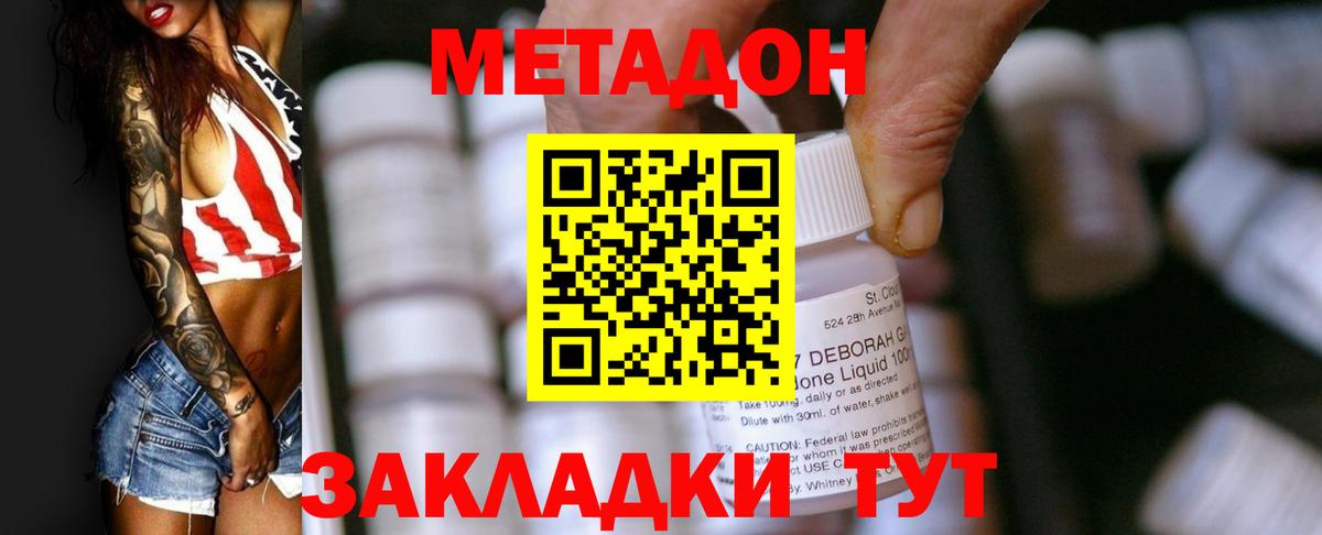 Метадон methadone  Ангарск 