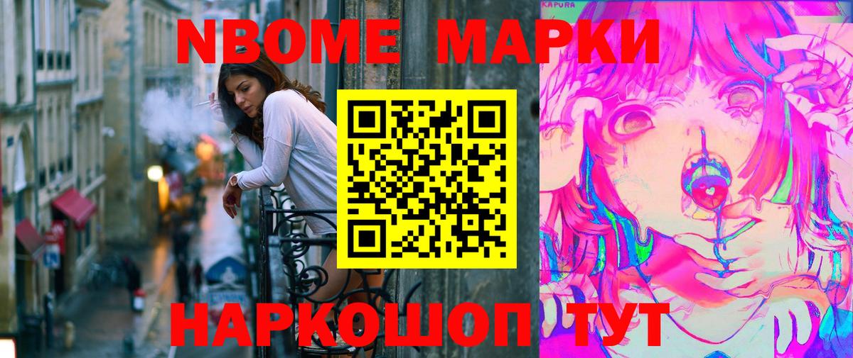 Марки NBOMe  Марки NBOMe 1,8мг  Вход с VPN  Марки NBOMe 1,8мг  Ангарск 