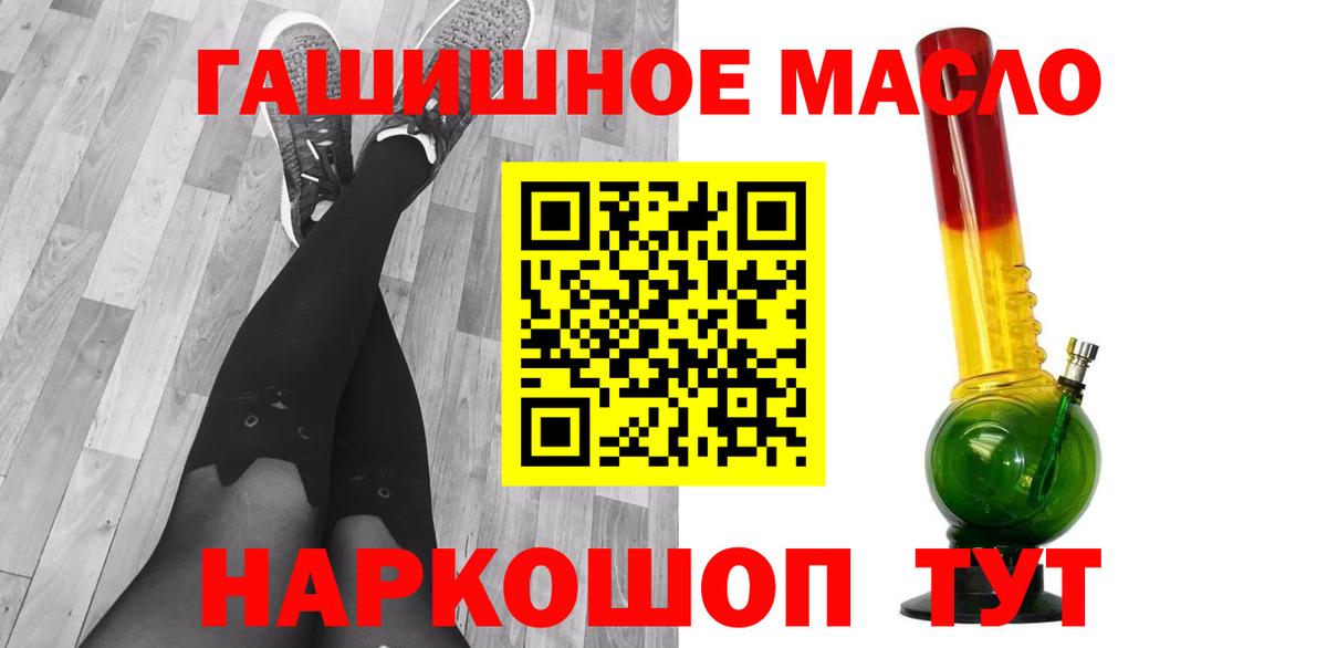 Дистиллят ТГК гашишное масло Ангарск