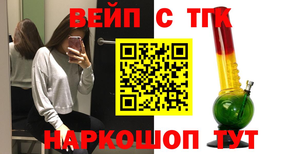 Ангарск  ТГК вейп с тгк  МЕГА ССЫЛКА  Вход с VPN  Дистиллят ТГК вейп 